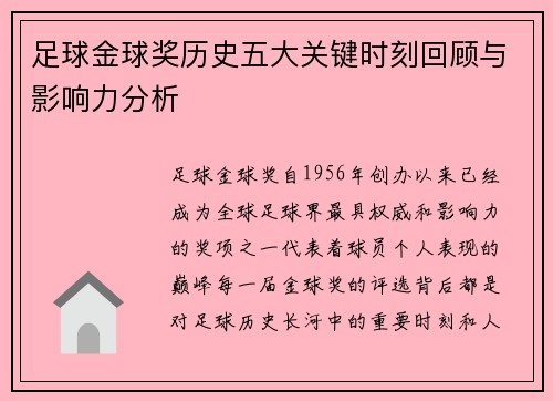 足球金球奖历史五大关键时刻回顾与影响力分析
