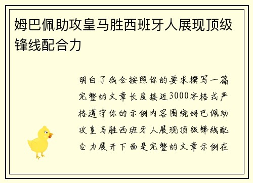 姆巴佩助攻皇马胜西班牙人展现顶级锋线配合力 姆巴佩助攻皇马胜西班牙人展现顶级锋线配合力