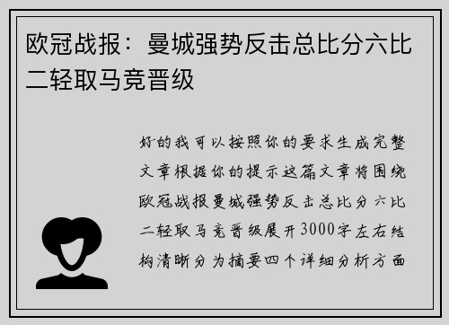 欧冠战报:曼城强势反击总比分六比二轻取马竞晋级 欧冠战报:曼城强势反击总比分六比二轻取马竞晋级